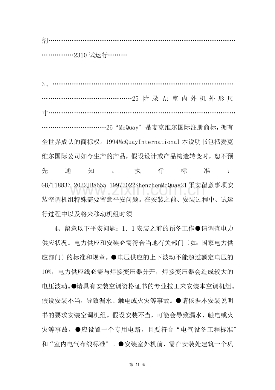 麦克维尔多联机安装说明书[1]-.docx_第2页