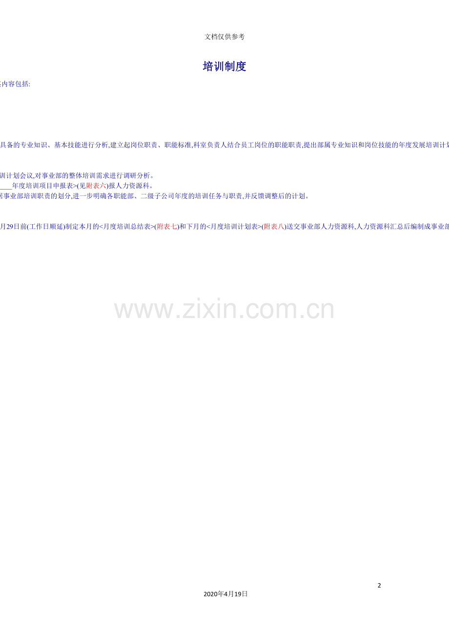集团公司培训制度范本.doc_第2页
