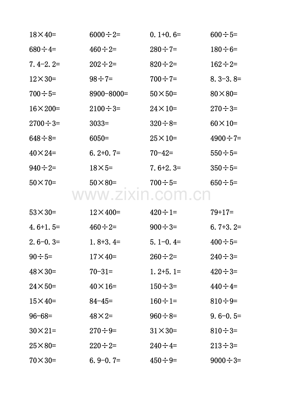 三年级下册口算题卡.doc_第2页