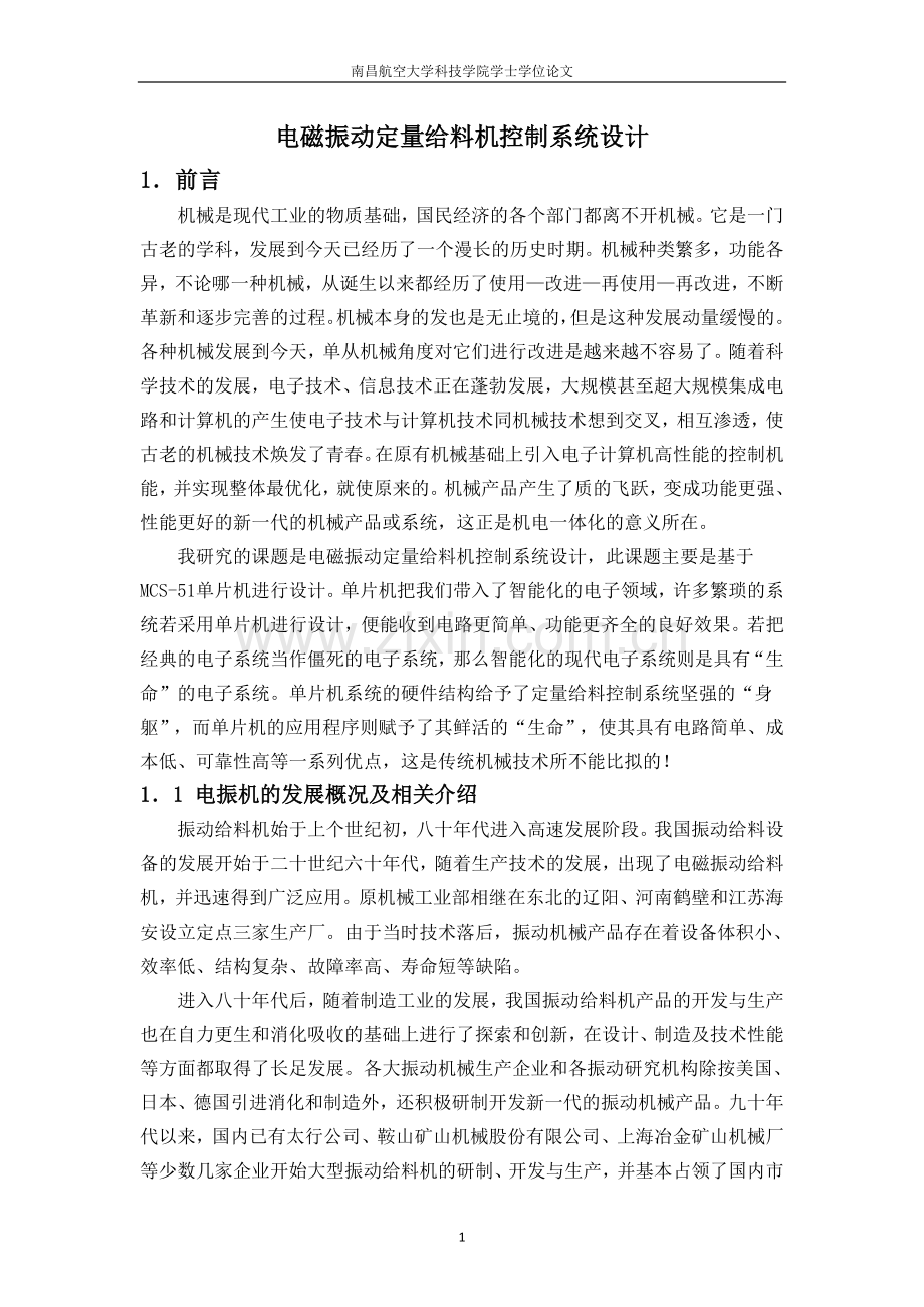 电磁振动定量给料机控制系统设计学士学位论文.docx_第1页