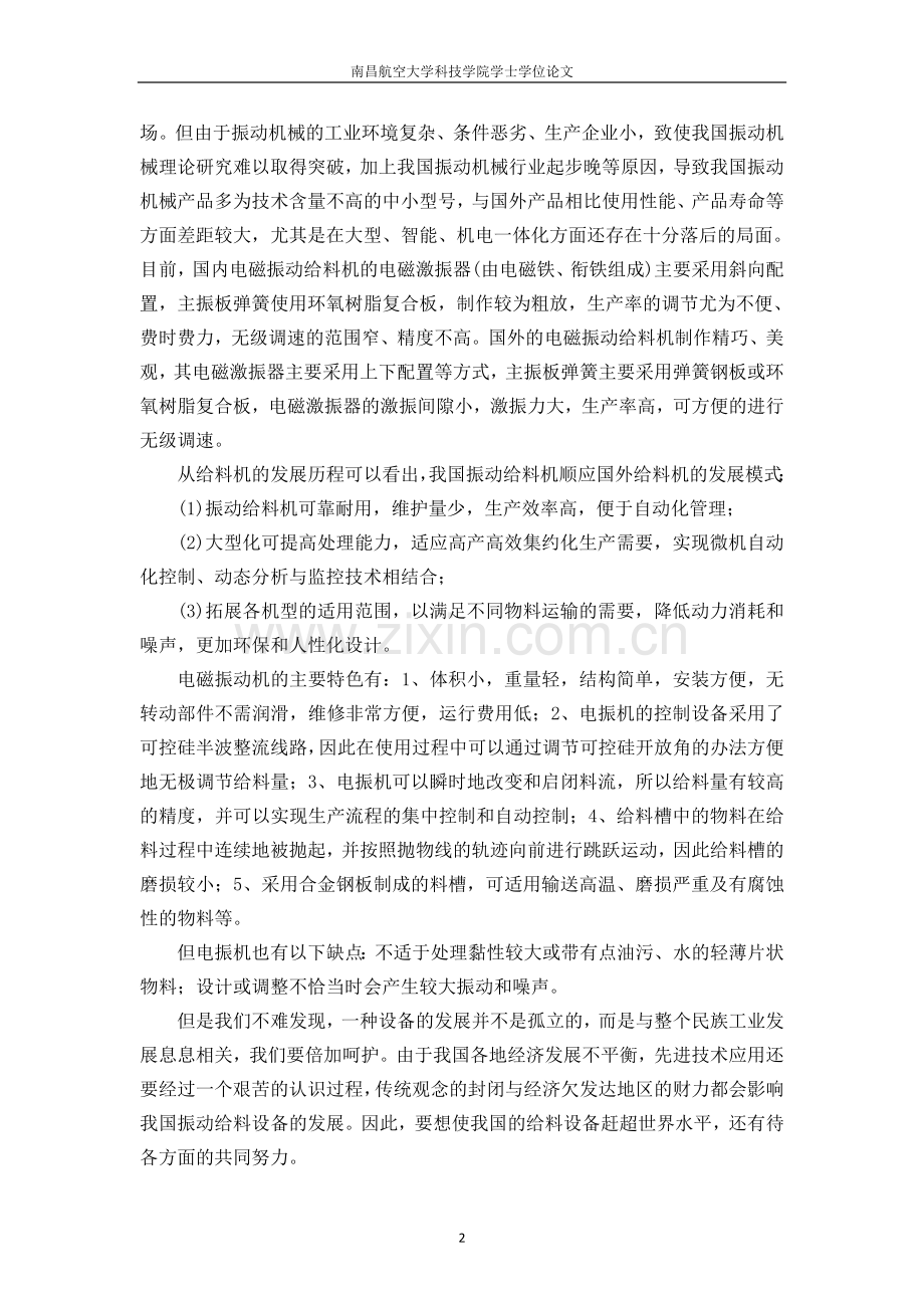 电磁振动定量给料机控制系统设计学士学位论文.docx_第2页