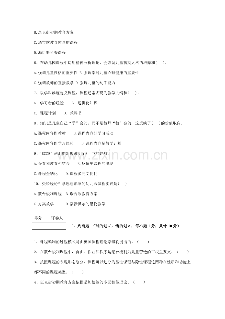 新版幼儿园课程论.doc_第2页