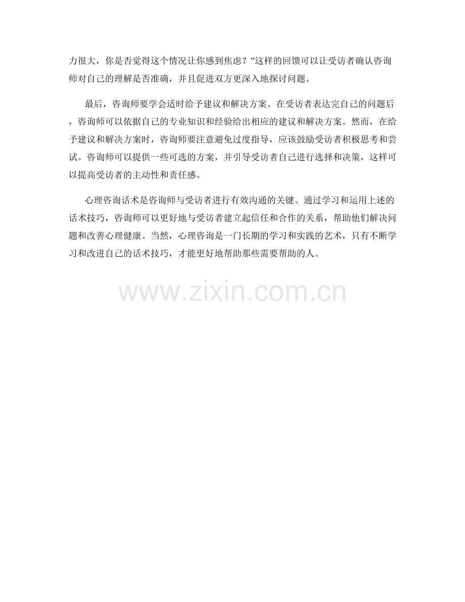 心理咨询话术.docx_第2页