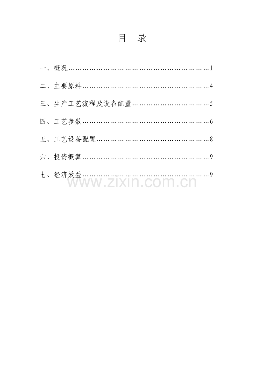 年产3000万块蒸压粉煤灰(灰砂)砖生产线项目可行性报告.doc_第2页