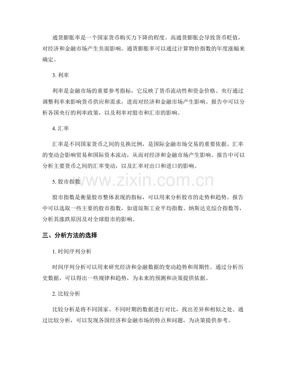 国际金融市场报告撰写的关键指标与分析.docx_第2页