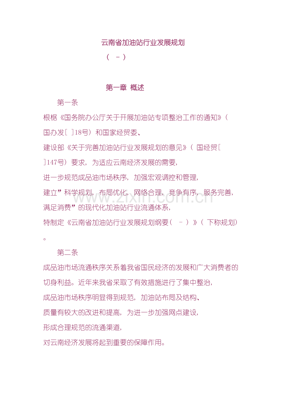 云南省加油站行业发展规划.doc_第2页