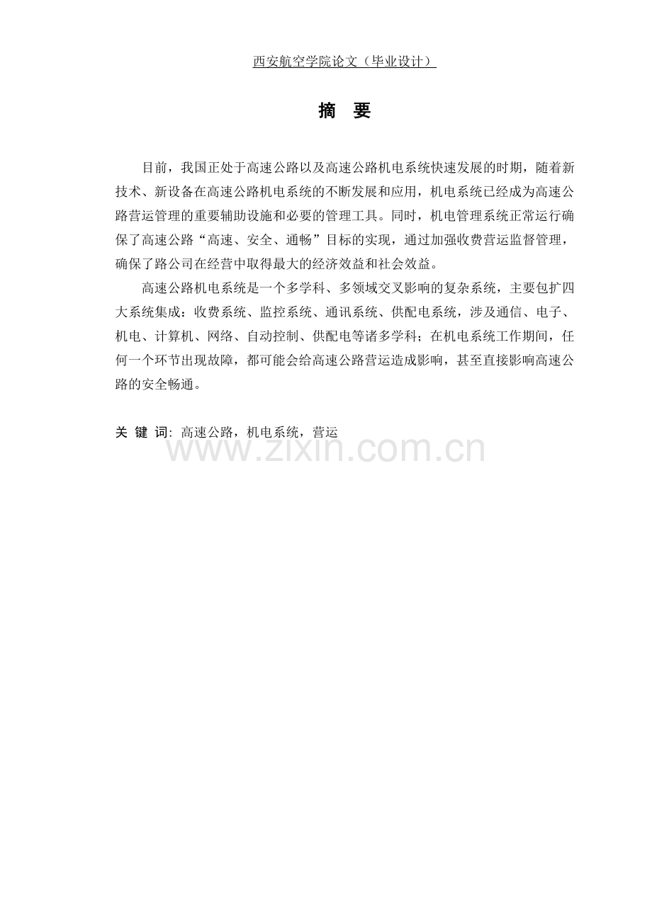 高速公路机电系统分析高速公路收费站大学本科毕业论文.doc_第2页
