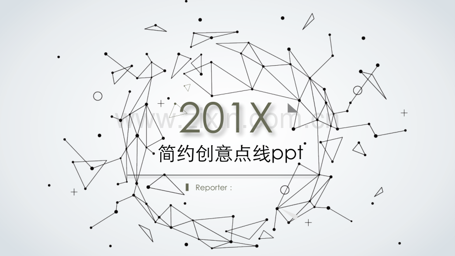 创意点线多边形.pptx_第1页