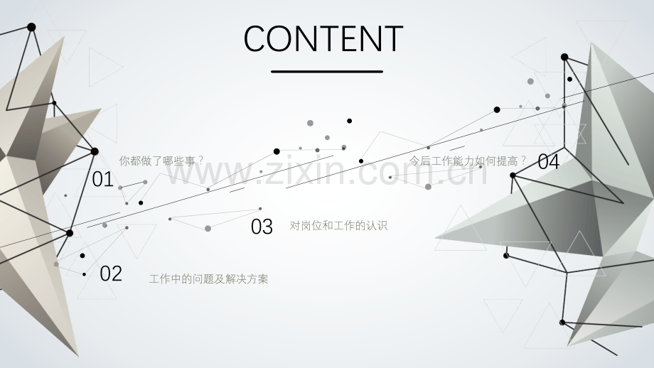 创意点线多边形.pptx_第2页