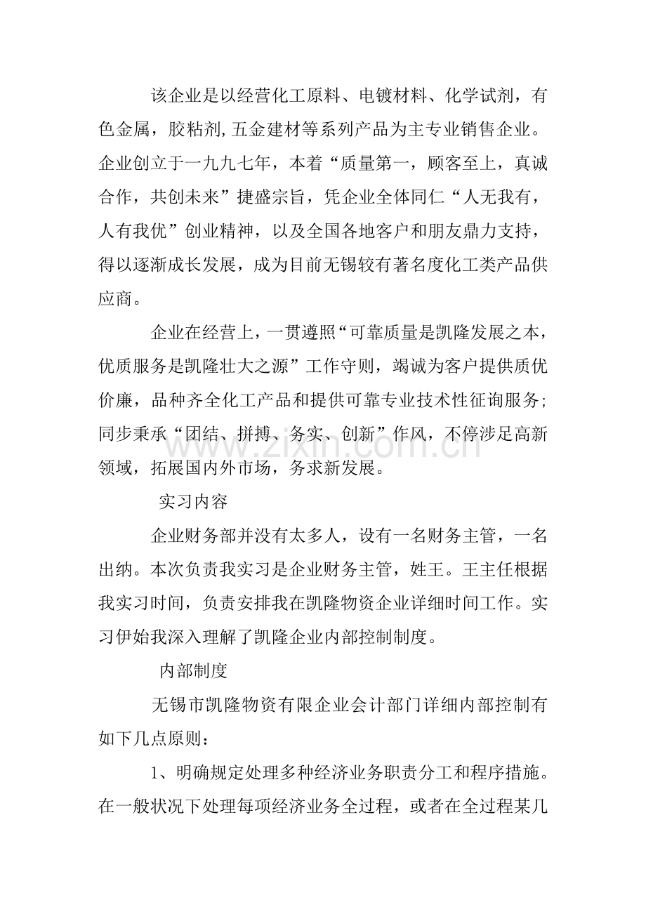 整理会计专业的毕业实习报告字.doc_第2页