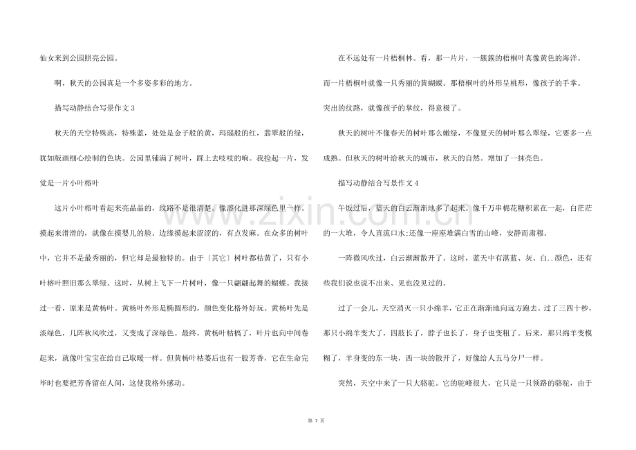 描写动静结合的写景10篇.docx_第2页