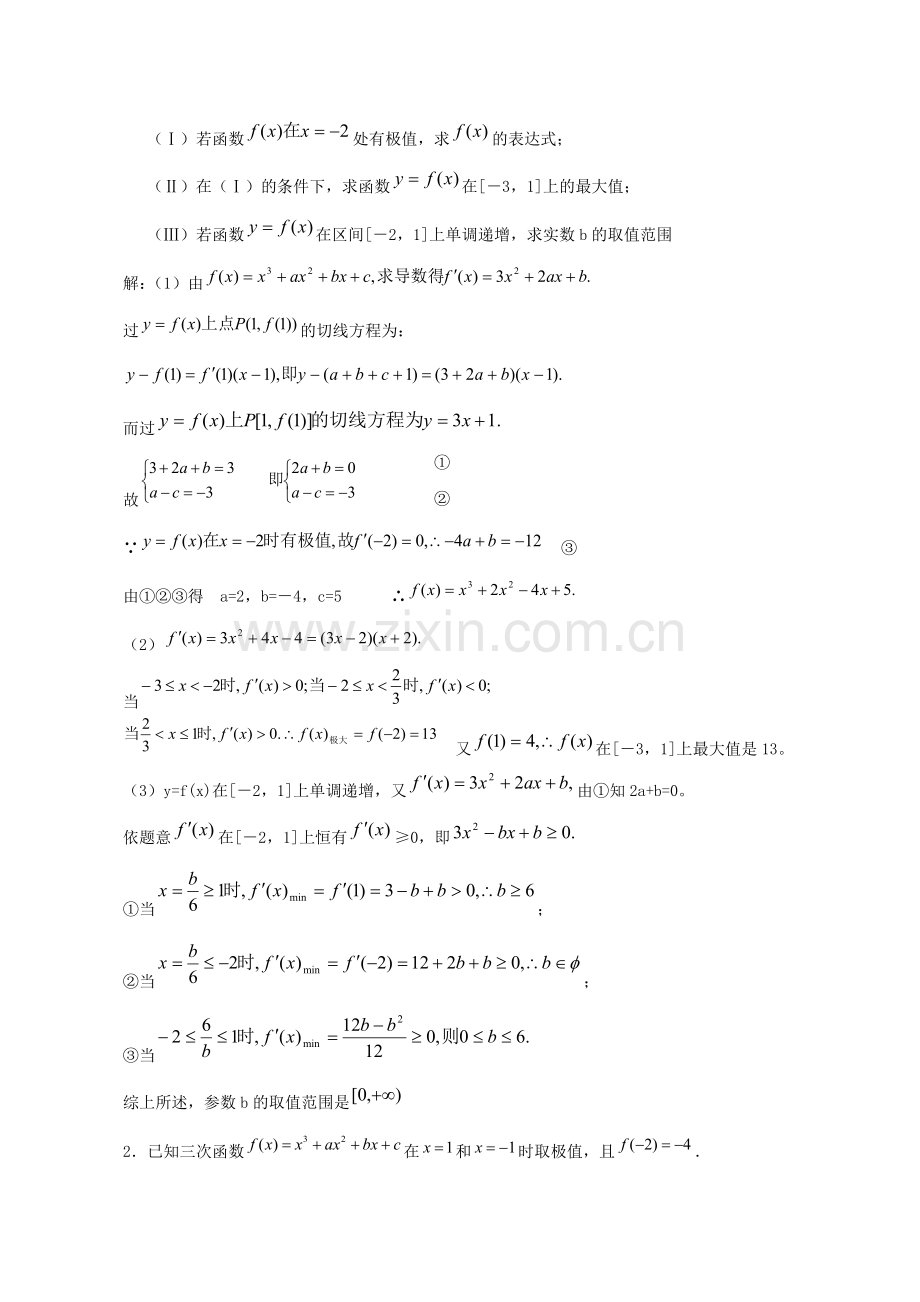 高中数学导数题型分析及解题方法(1).doc_第2页