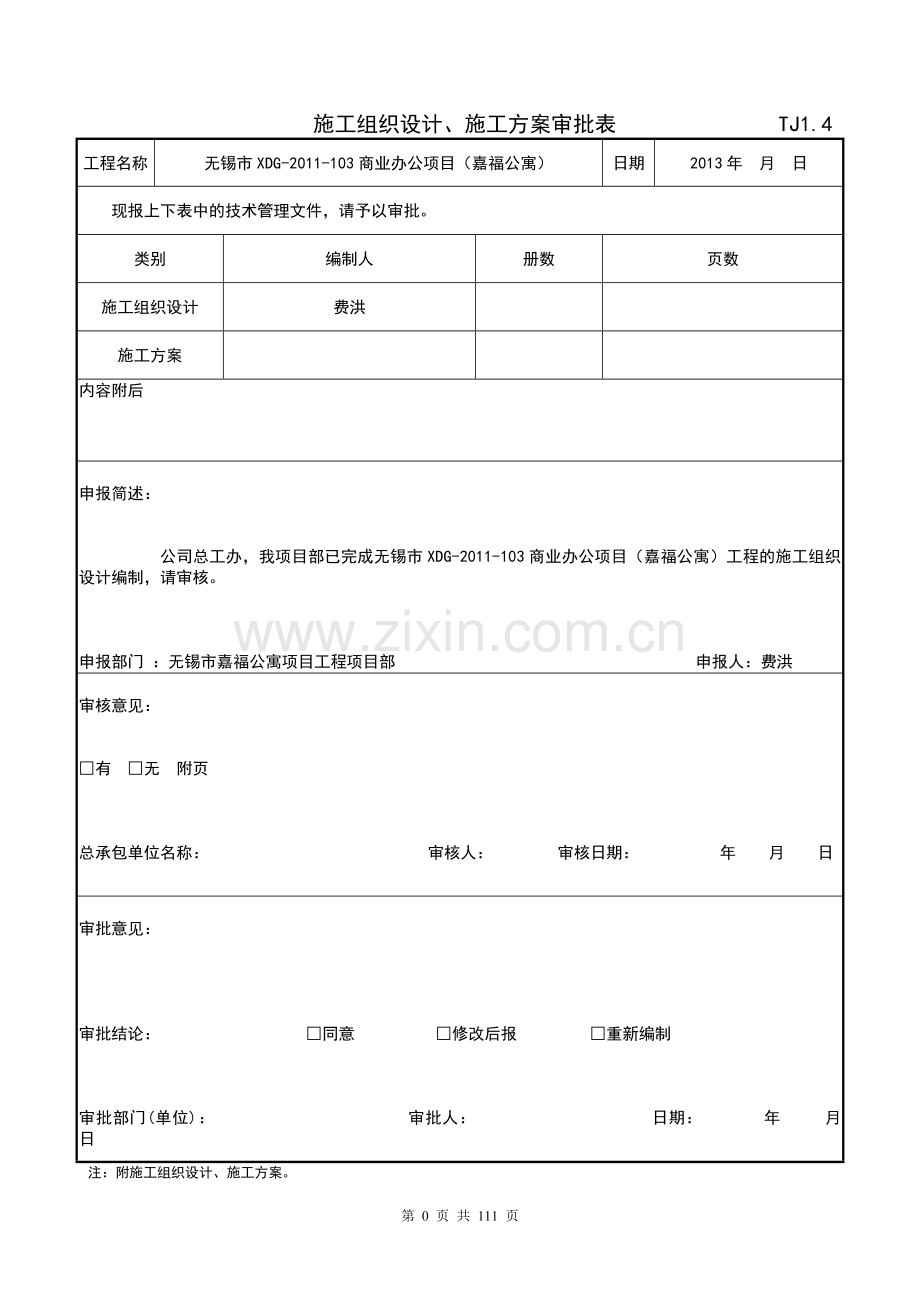 莱特嘉福工程施工组织设计-学位论文.doc_第1页