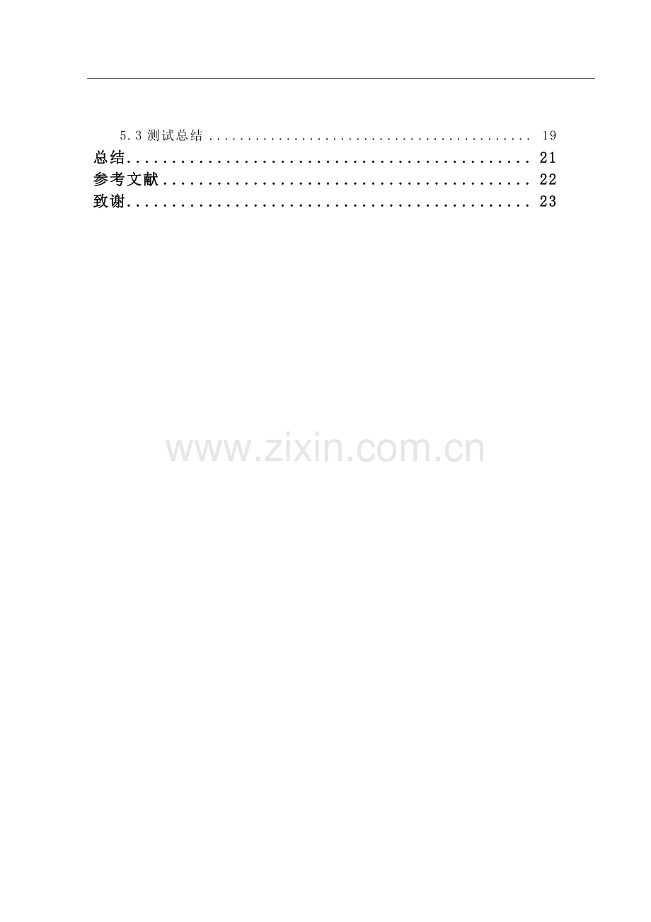 停车场管理系统设计与实现论文.pdf_第2页