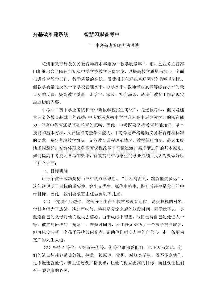 中考备考策略方法浅谈.doc_第1页