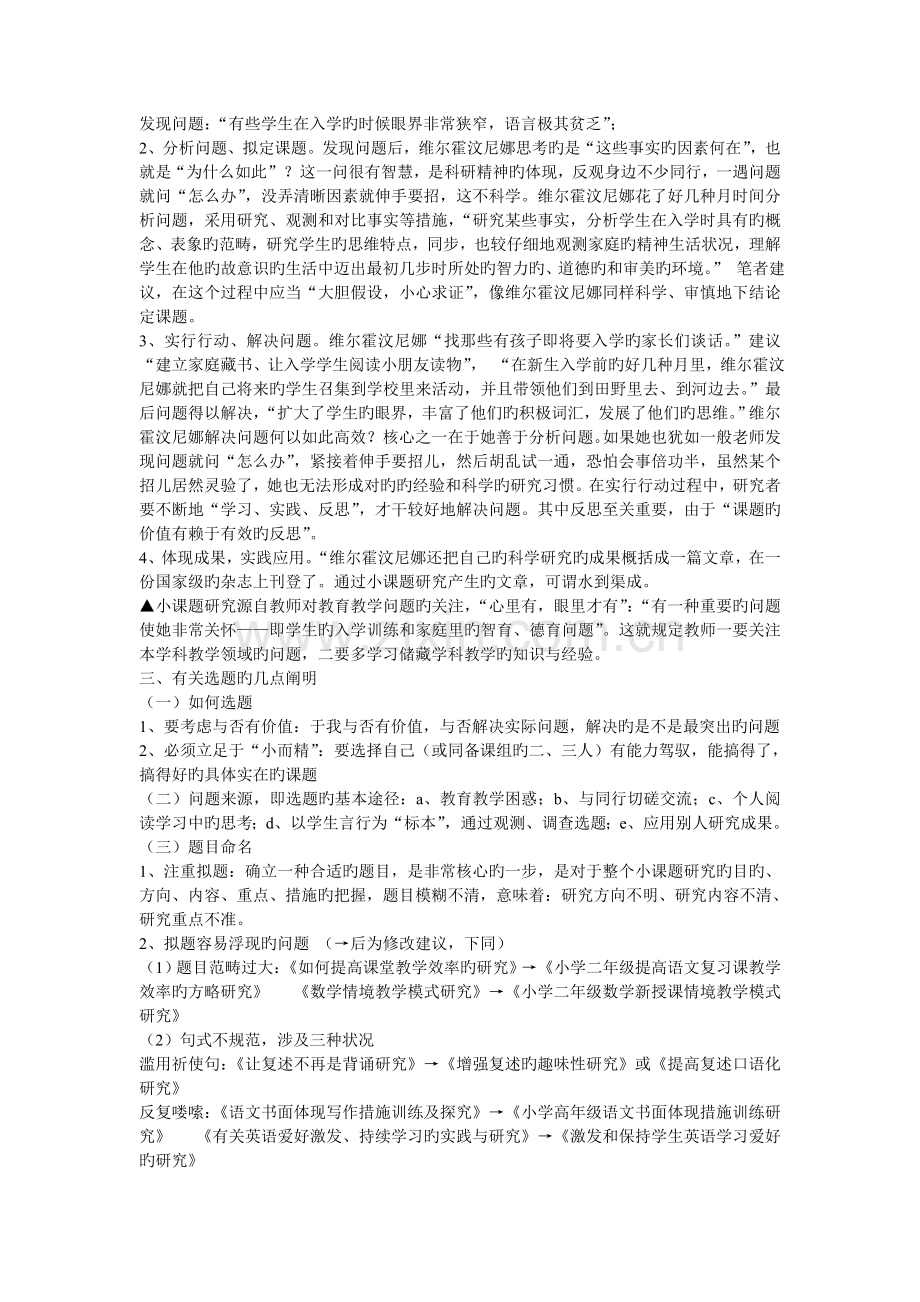 怎样做小课题研究.doc_第2页