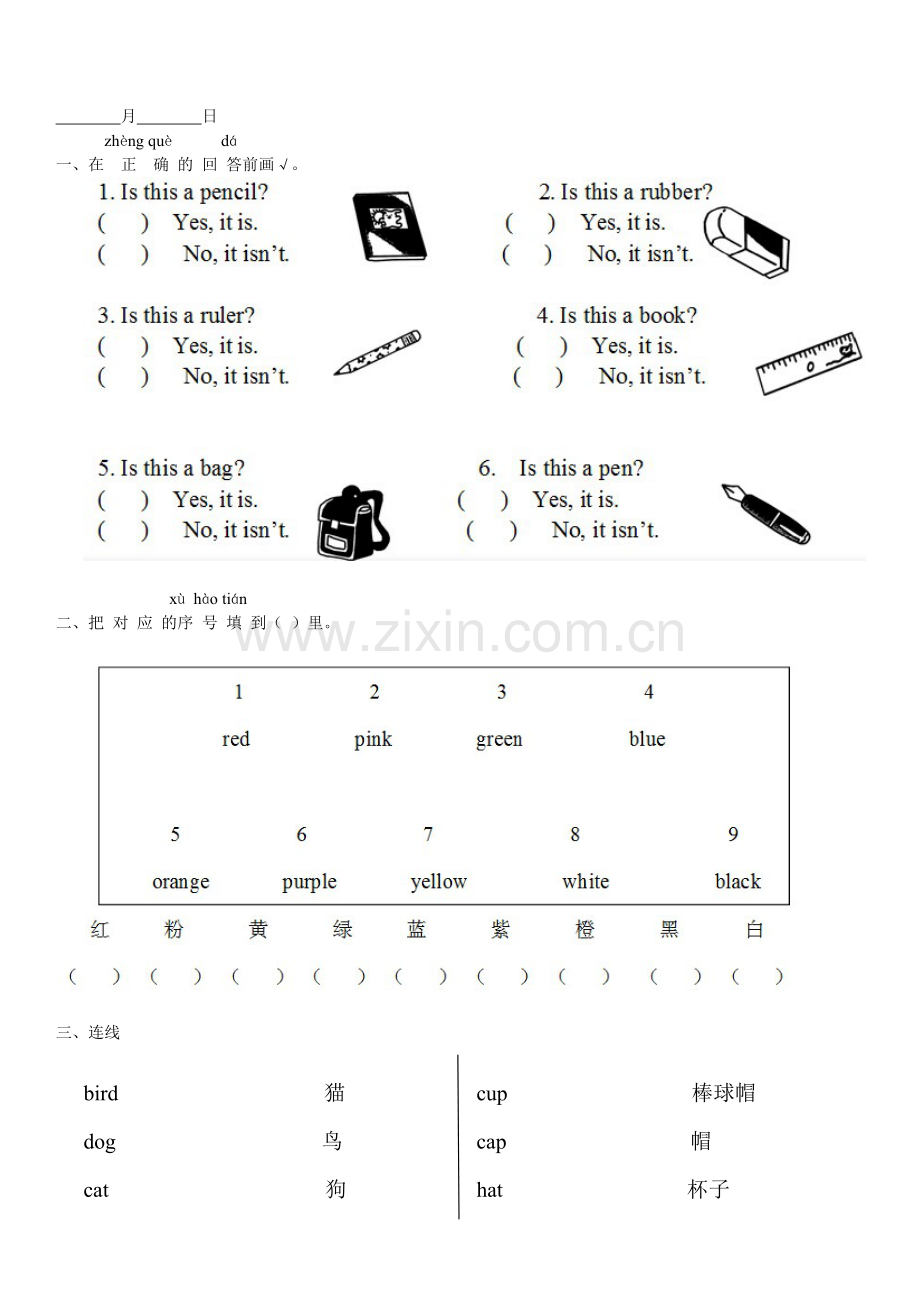 小学一年级(上)英语每天一练(1).doc_第1页