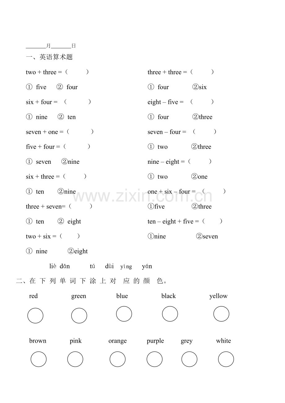 小学一年级(上)英语每天一练(1).doc_第2页