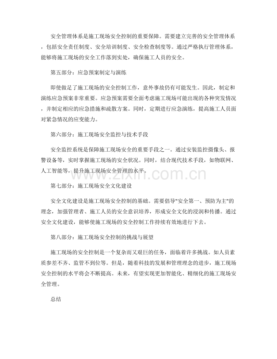 施工现场安全控制措施与应急预案.docx_第2页