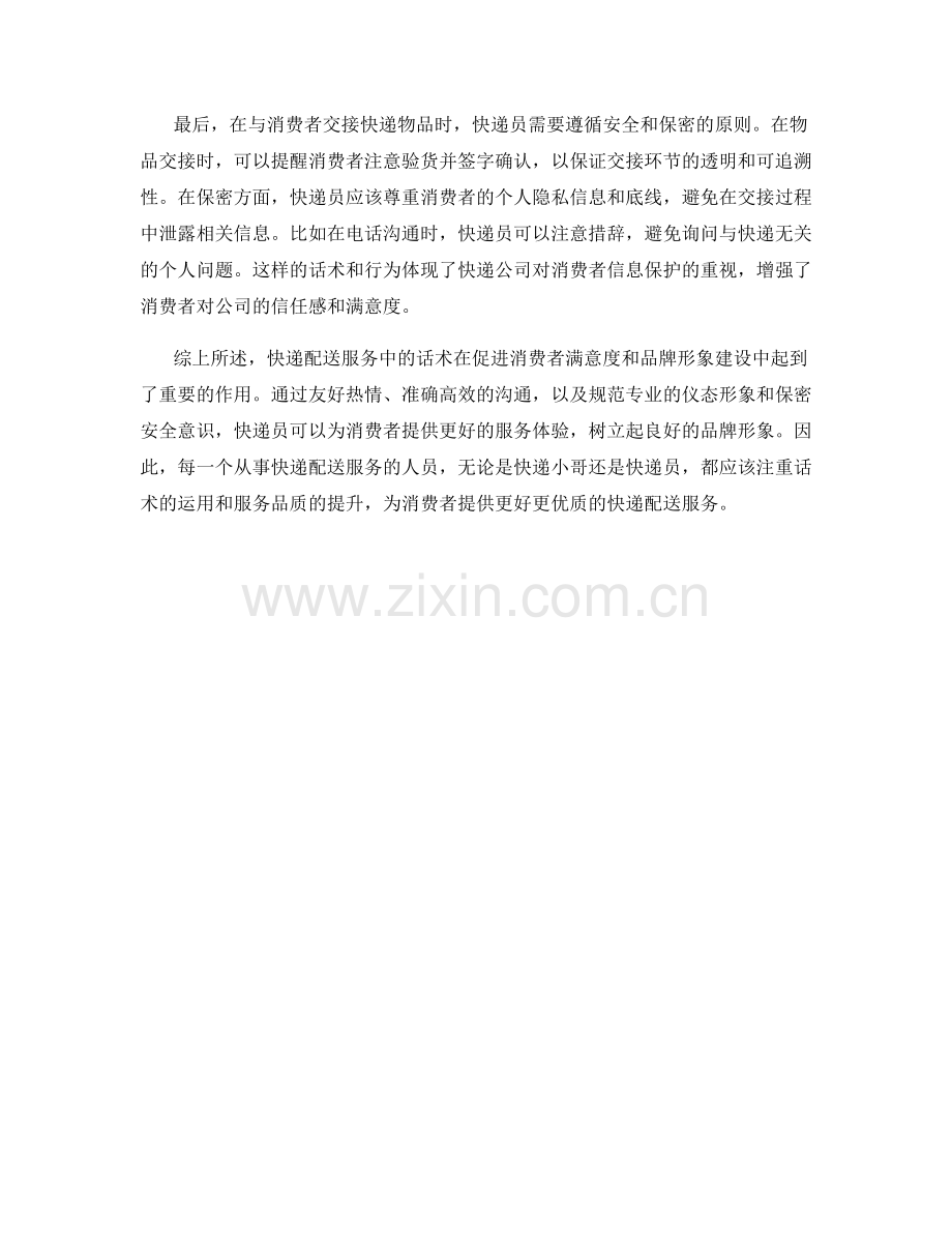 快递配送服务话术.docx_第2页