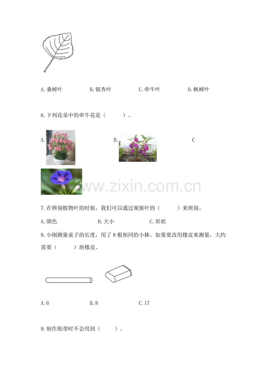 教科版一年级上册科学期末测试卷.docx_第2页