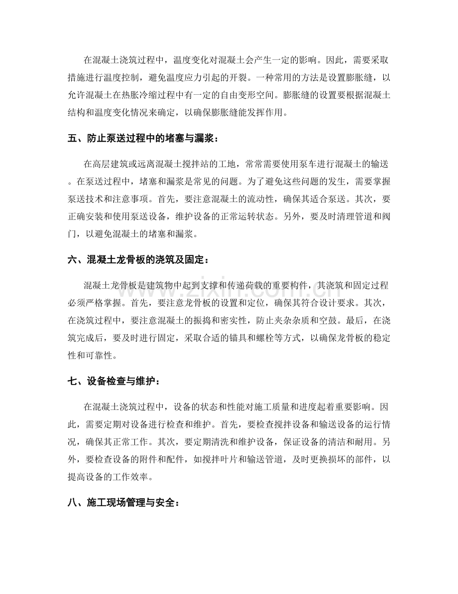 混凝土浇筑方案及技术要点.docx_第2页