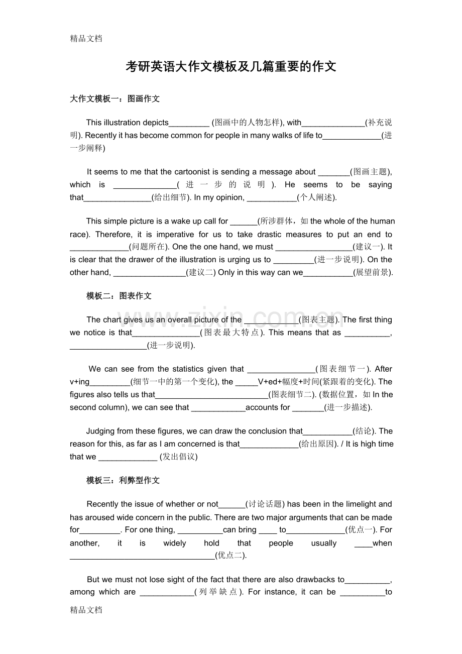 考研英语大作文模板.doc_第1页