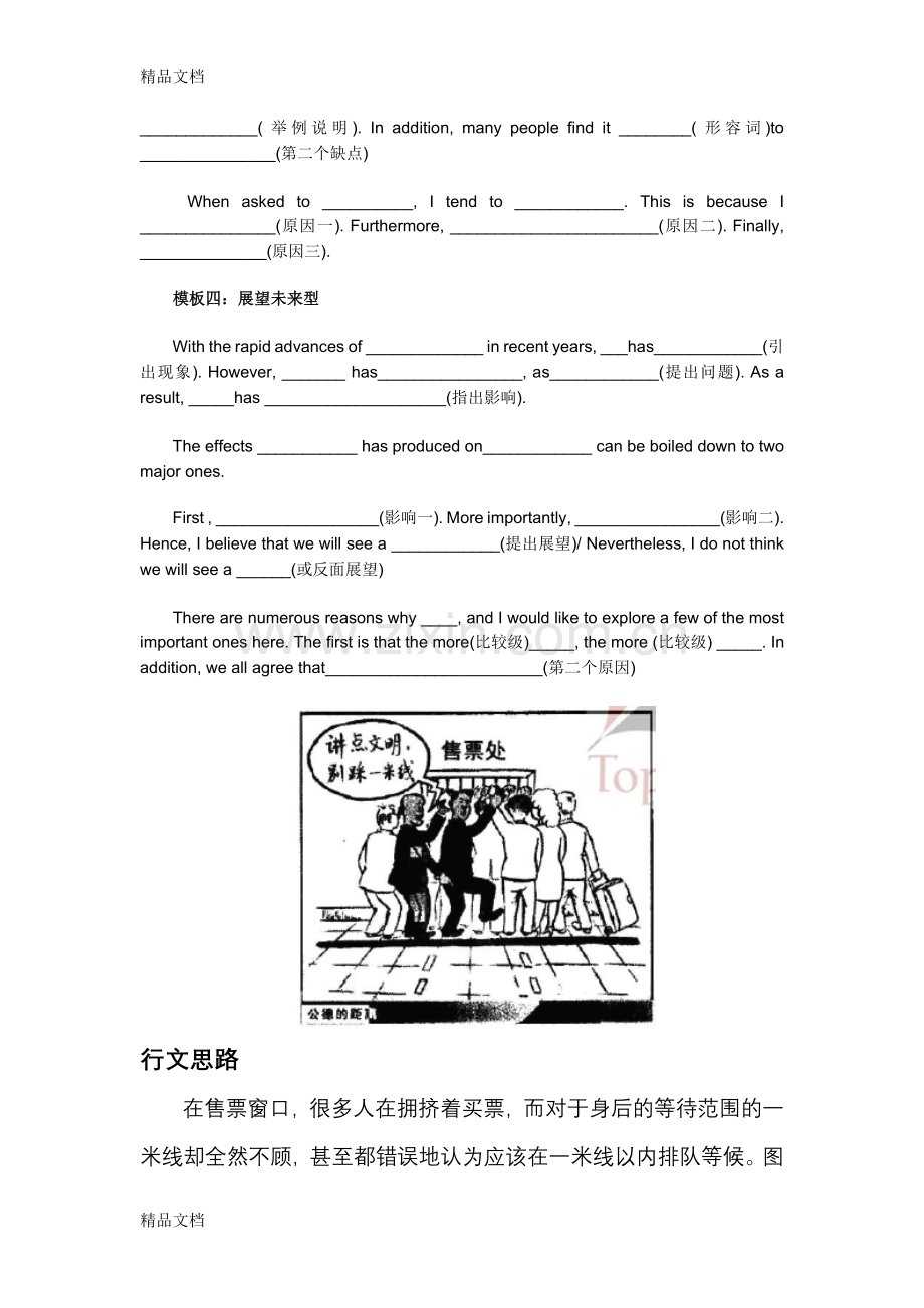 考研英语大作文模板.doc_第2页