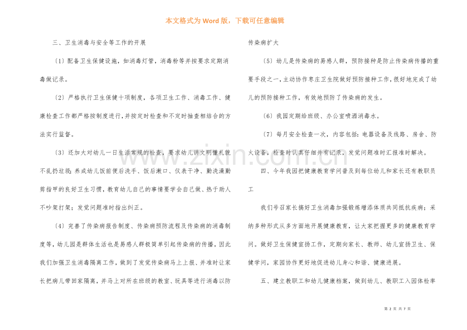 幼儿园安全卫生保健工作计划.docx_第2页