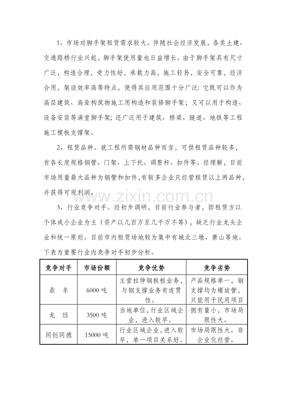 房产建筑项目材料租赁业务投资可行性分析报告.doc_第2页