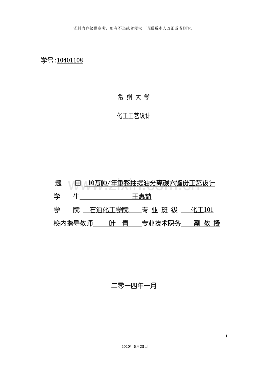 化工工艺计算说明书.doc_第2页