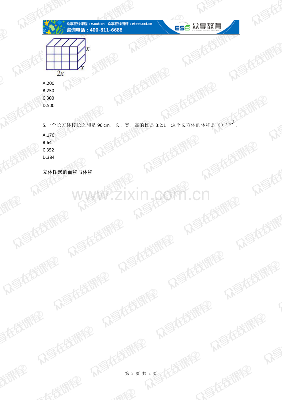 教辅—--六年级立体图形的面积与体积测试.doc_第2页