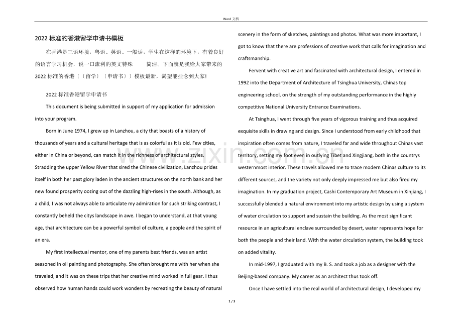 2022标准的香港留学申请书模板.docx_第1页