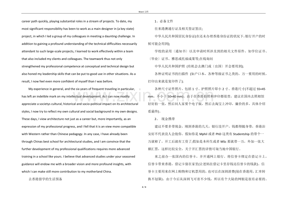 2022标准的香港留学申请书模板.docx_第2页