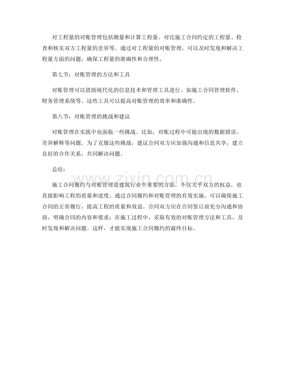 施工合同履约与对账管理.docx_第2页