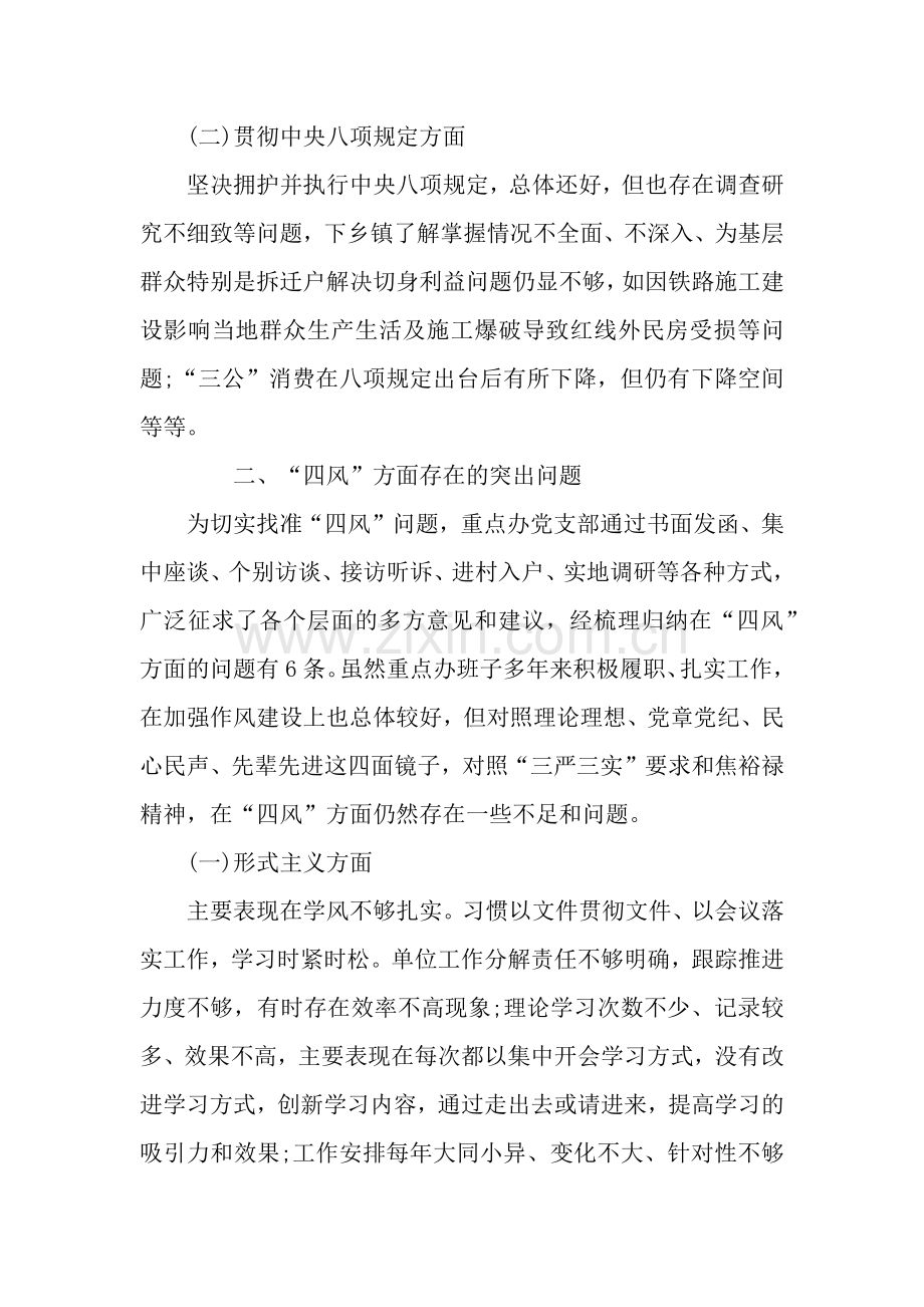 局党支部个人对照检查材料.docx_第2页