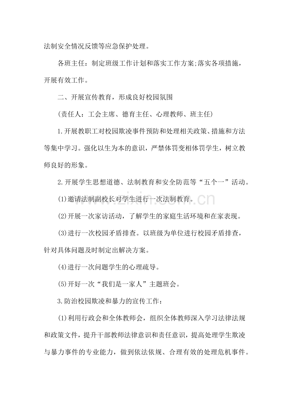 防性侵工作计划五篇.docx_第2页