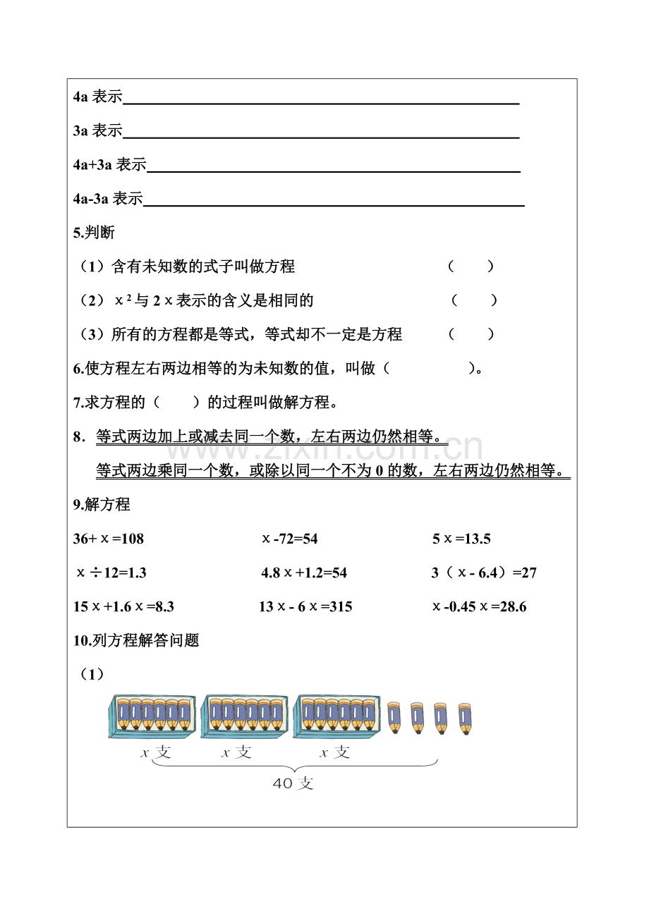 五年级数学上册第五单元知识点.doc_第2页