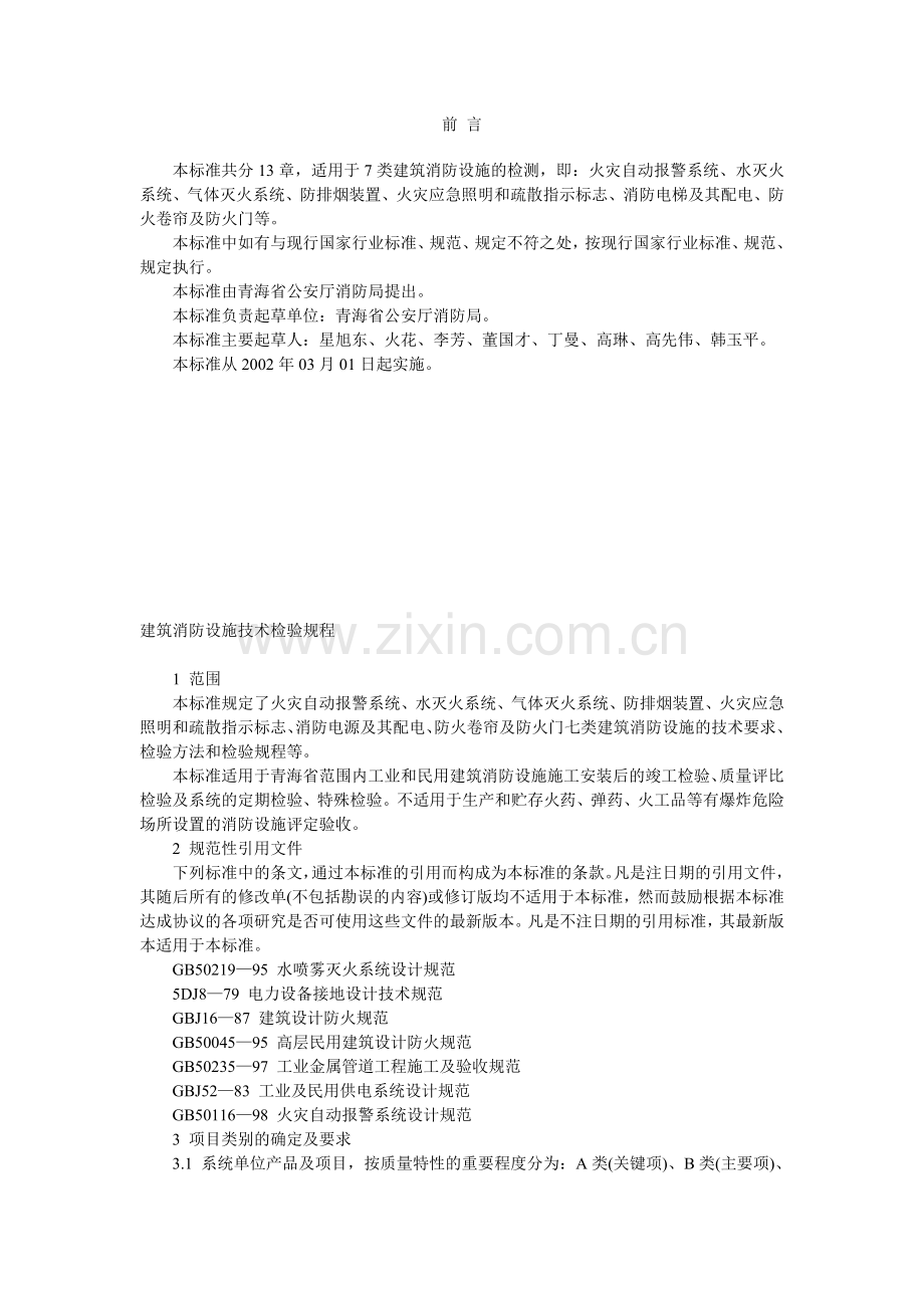 消防验收规范标准(修改版).doc_第2页