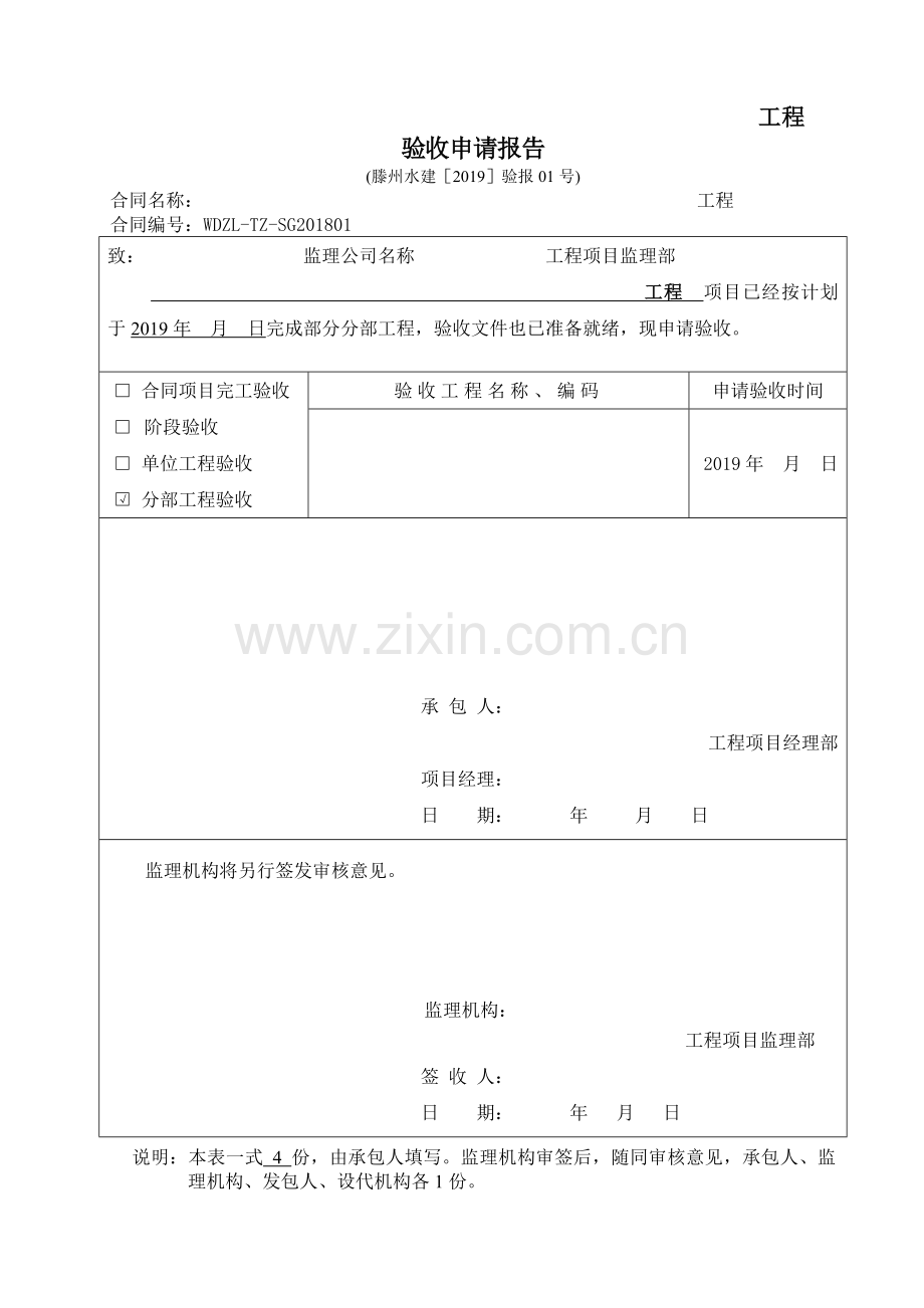 水利工程分部验收表格.doc_第1页
