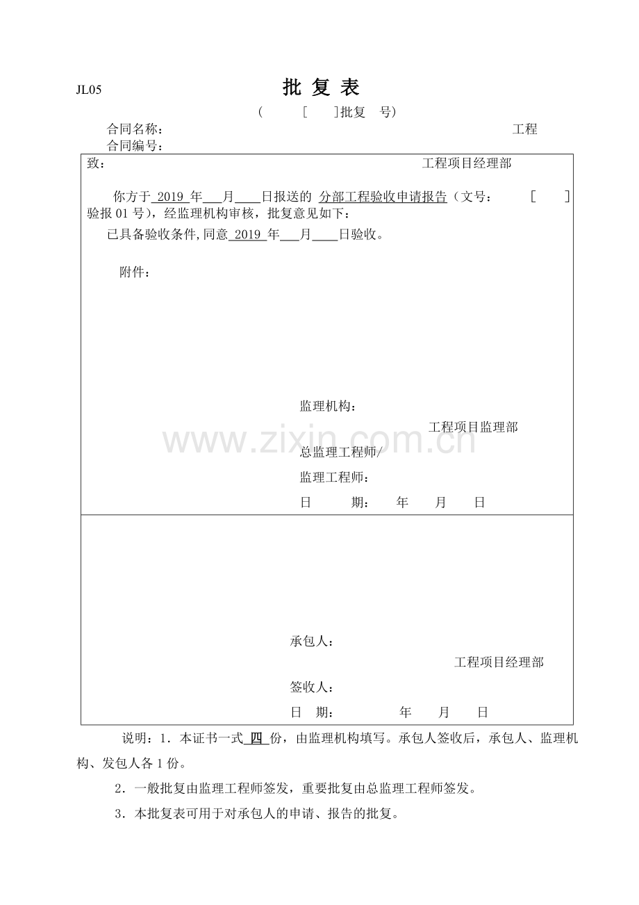 水利工程分部验收表格.doc_第2页