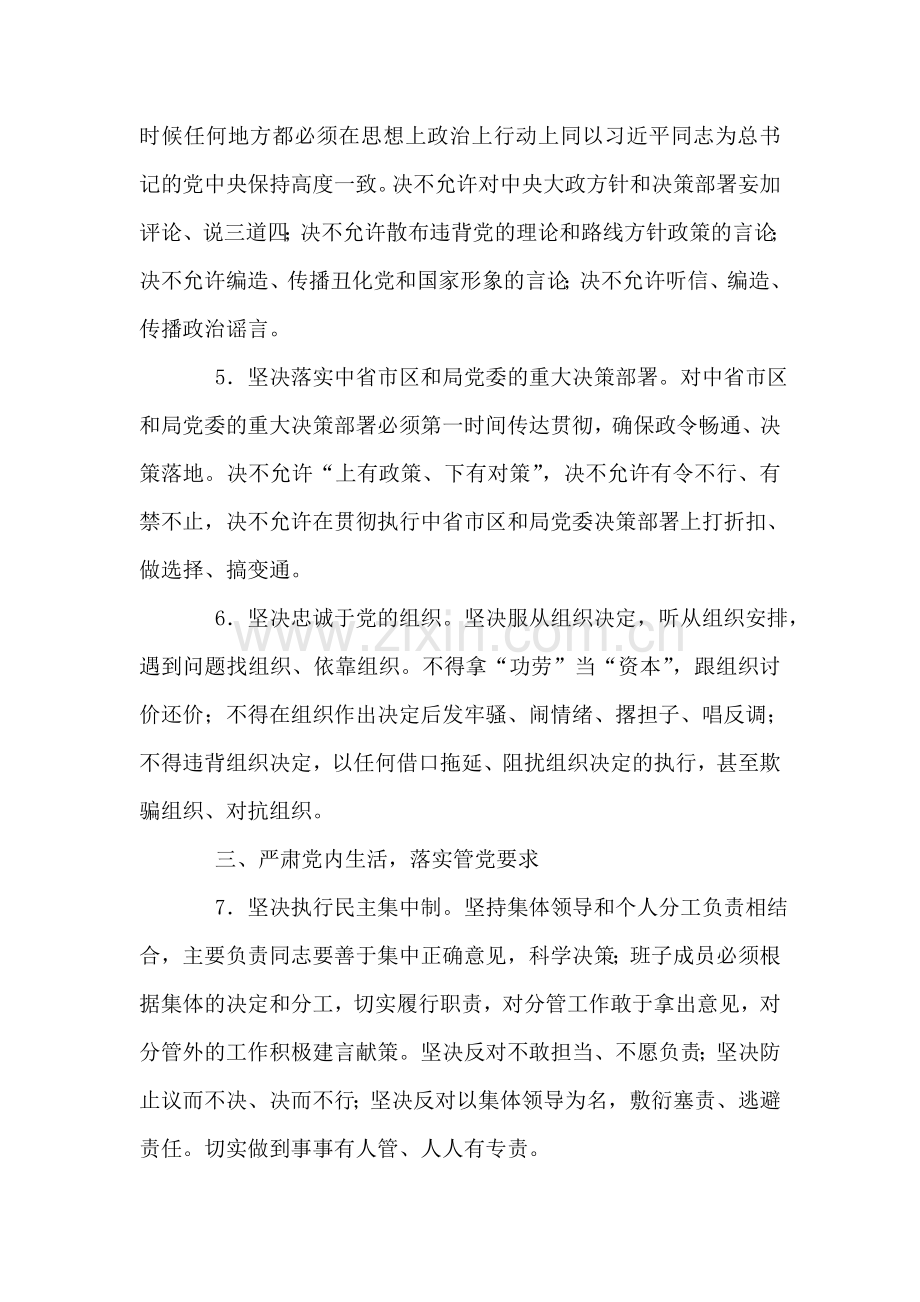 教体系统思想政治建设工作意见.doc_第2页