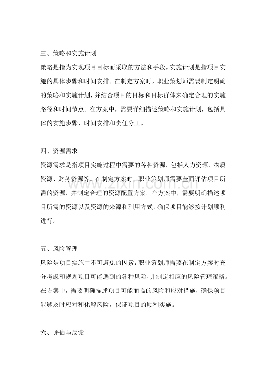 方案的几个要素组成.docx_第2页