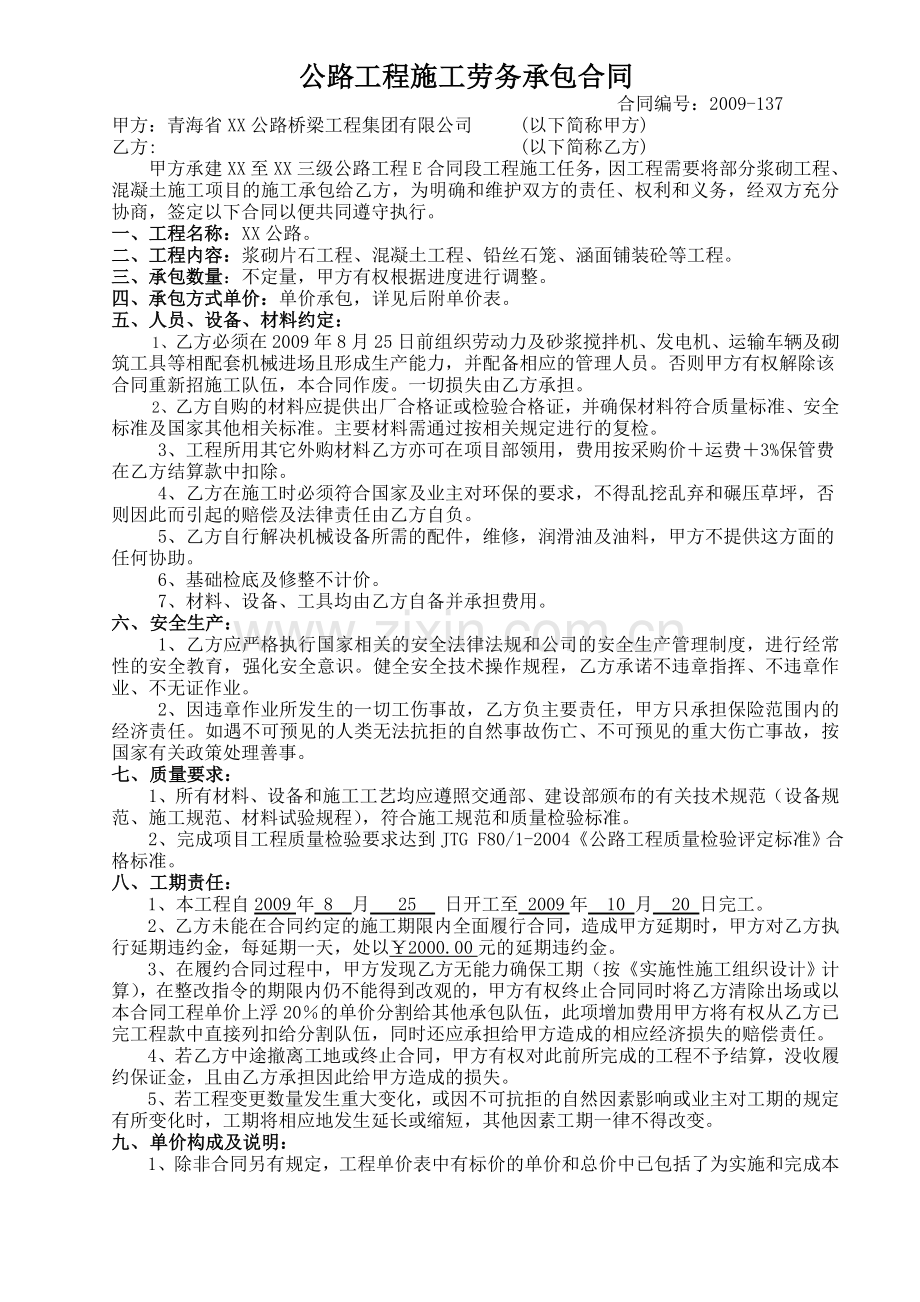 公路工程施工劳务承包合同(混凝土工程).doc_第1页