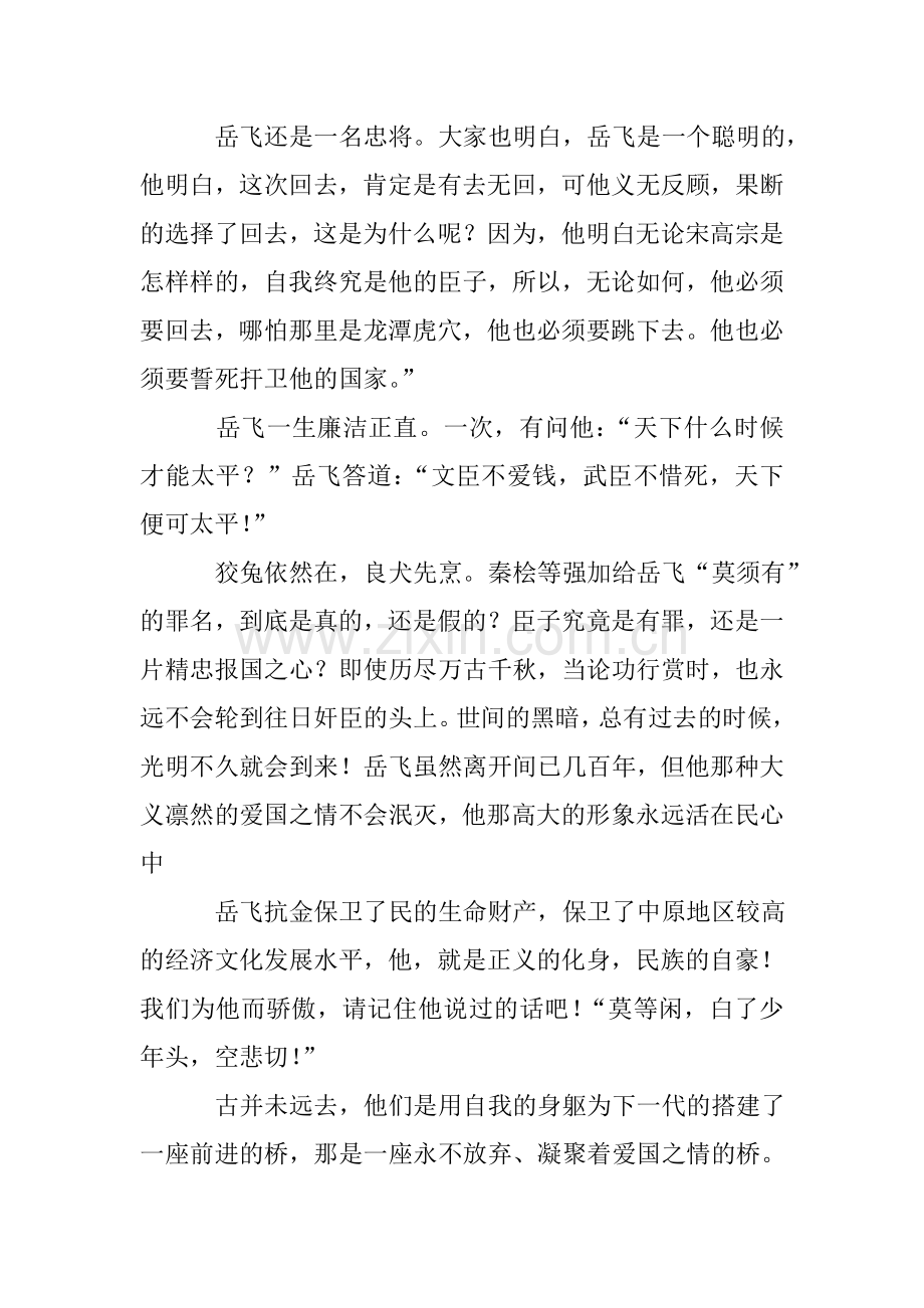 我最喜欢的历史人物(作文)(25篇).doc_第2页