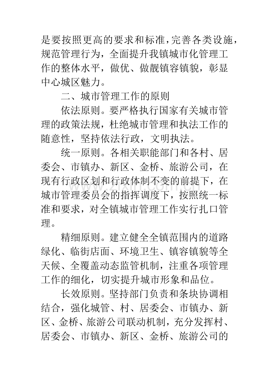 镇城市化管理工作意见.docx_第2页