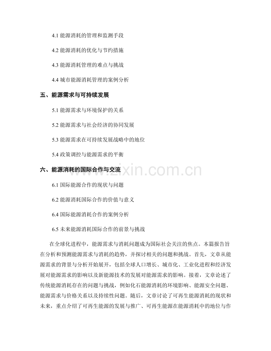 能源消耗报告：能源需求和能源消耗的分析和预测.docx_第2页