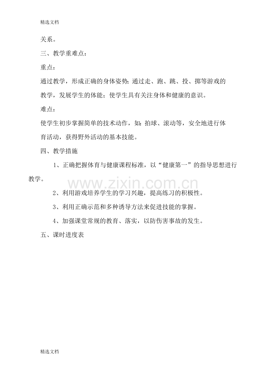 小学一年级体育上册教案全册版.docx_第2页