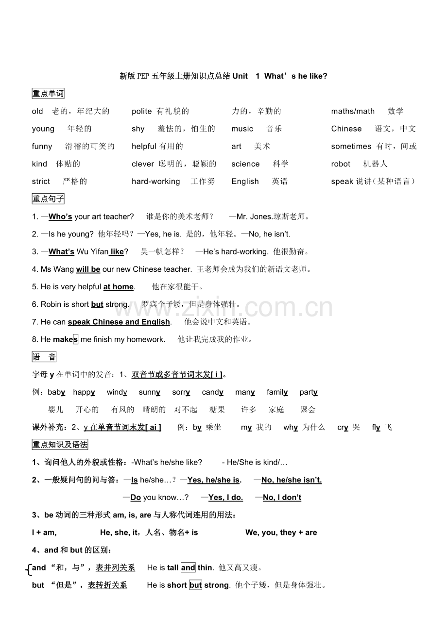 2017新人教版PEP五年级英语上册复习资料(全).doc_第1页