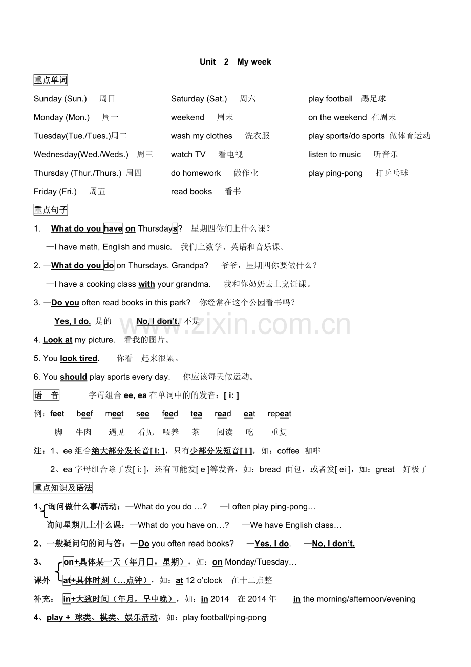 2017新人教版PEP五年级英语上册复习资料(全).doc_第2页